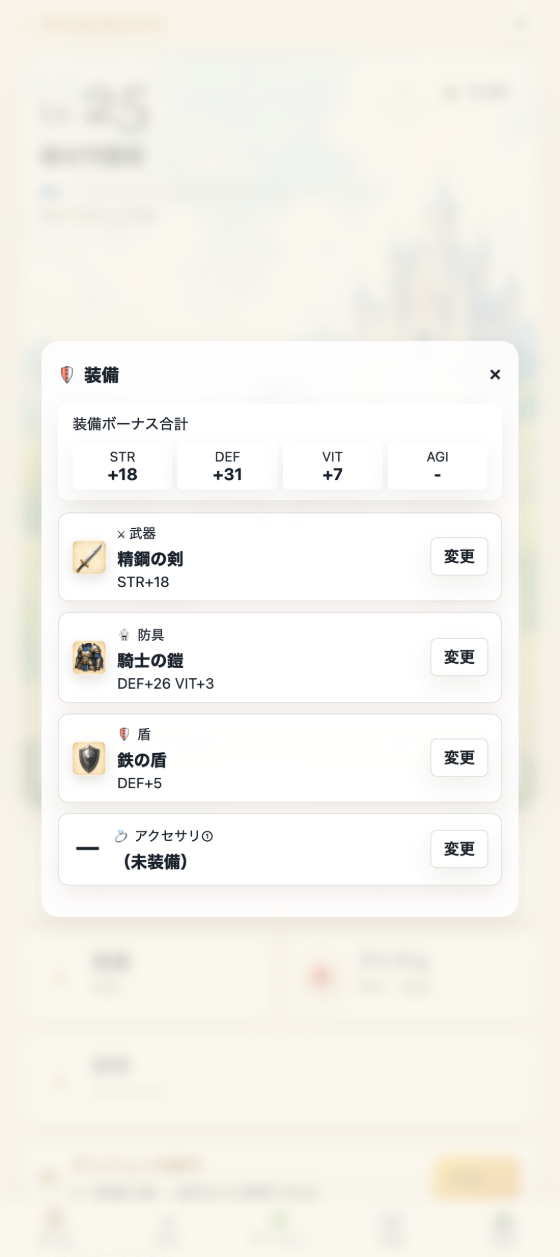 StudyQuest の装備画面。武器・防具・盾とステータスボーナス。
