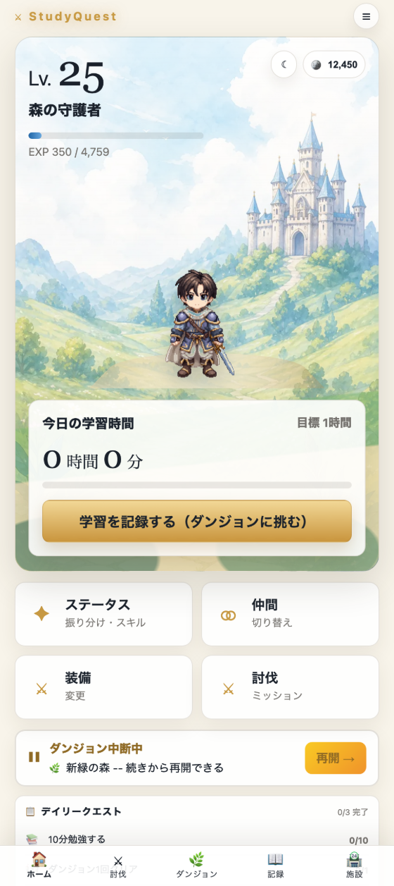 StudyQuest のホーム画面。レベルと経験値、今日の学習時間、ダンジョンに挑むボタン。